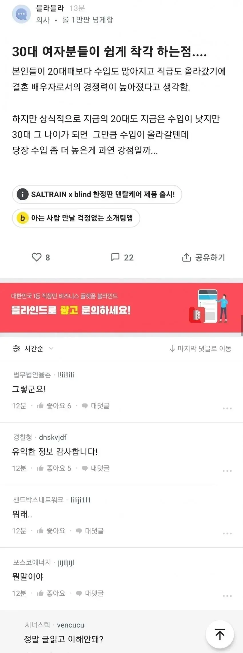 30대 여성들이 흔히 하는 오해 (의사 의견)