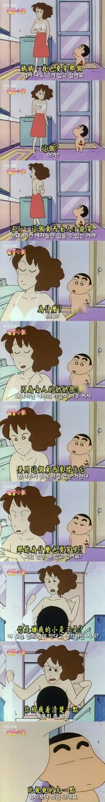 초창기 짱구는 못말려의 모습