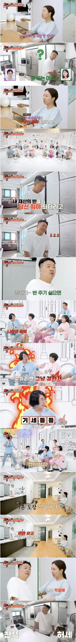 박준형과 김지혜, 이혼이 어려운 이유 ㅋㅋㅋㅋㅋ