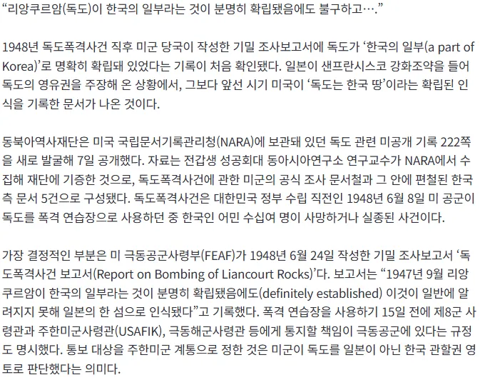 [속보] 1948년 美 보고서서 '독도, 한국 영토 확실' 확인.news
