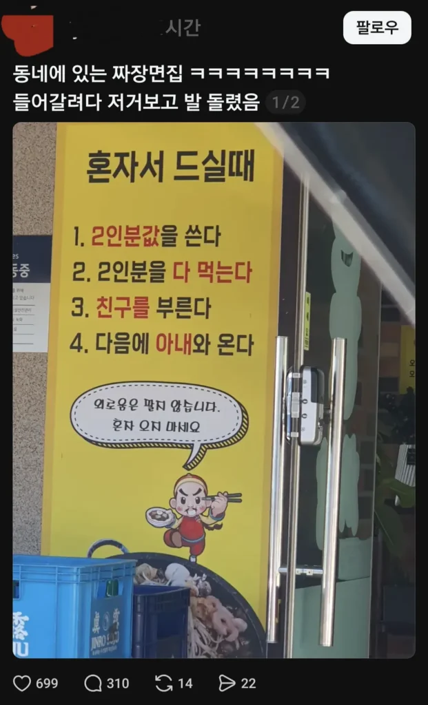 혼밥 손님이 싫었던 짜장면집 사장님.jpg