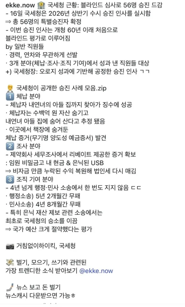 국세청 직원의 승진 비결