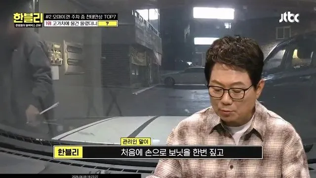 건물 관리인이 타인 스포츠카를 만지다 (한블리)