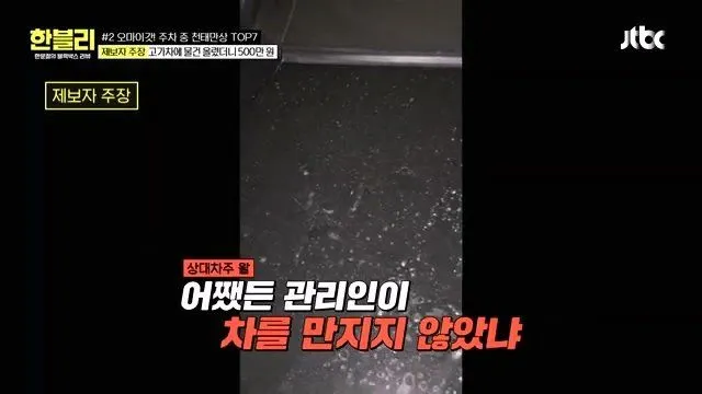 건물 관리인이 타인 스포츠카를 만지다 (한블리)