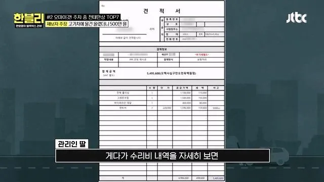 건물 관리인이 타인 스포츠카를 만지다 (한블리)