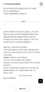 버스 이용 관련, 한 엄마의 민원 제기