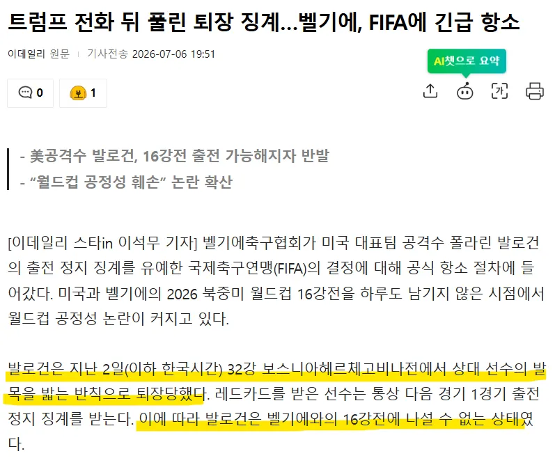 트럼프, 월드컵 운영에 개입 논란