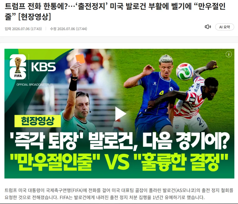 트럼프, 월드컵 운영에 개입 논란