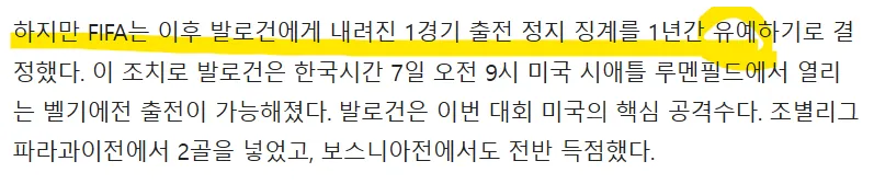 트럼프, 월드컵 운영에 개입 논란