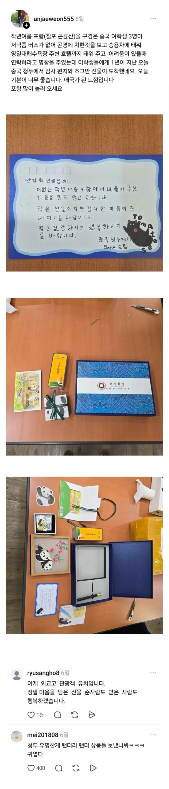 한국인이 중국 여학생들을 도와준 이야기 1년 후