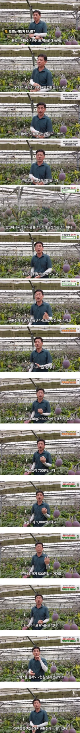 공판장에는 납품 안한다는 사장님.jpg