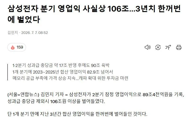 삼성전자, 106조 원대 분기 영업이익 달성