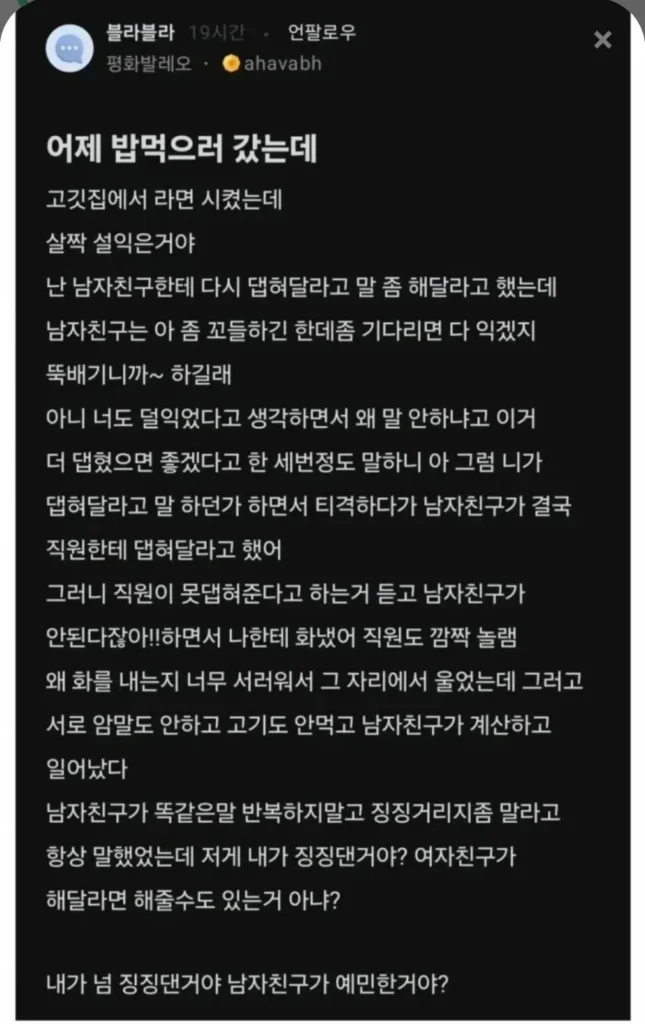 어제 식당에서 라면을 먹었는데, 살짝 덜 익었더라고요