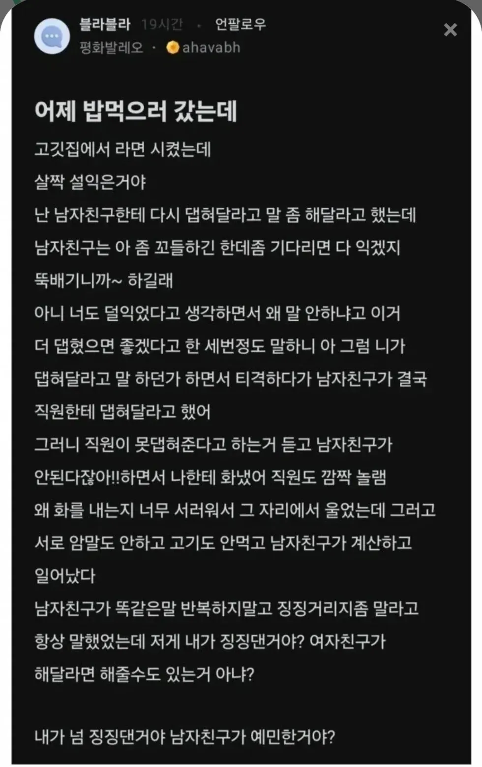 어제 식당에서 라면을 먹었는데, 살짝 덜 익었더라고요