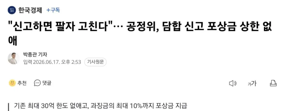 기름값 담합, 이번에 적발된 배경