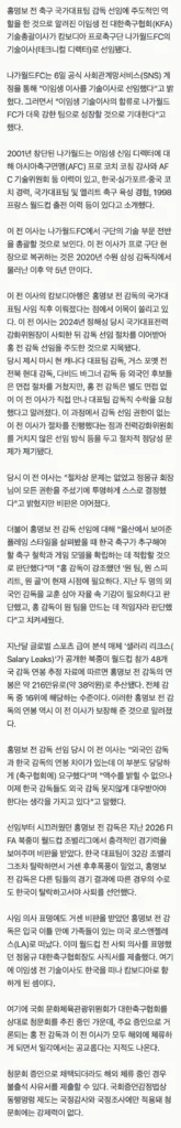 이임생, 한국 떠나…청문회 앞두고 캄보디아행.news