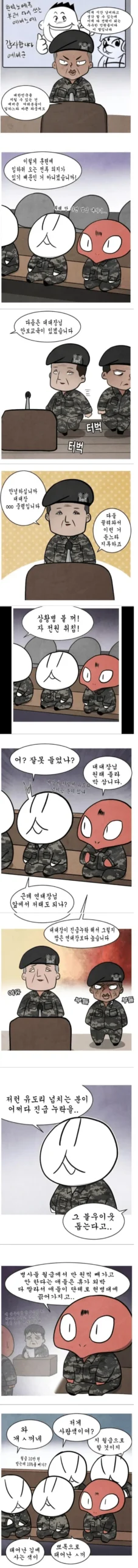 호불호 갈리는 대대장 만화