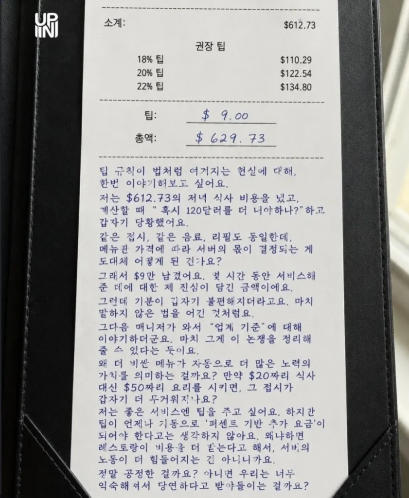 팁 문화에 대한 손님의 불만