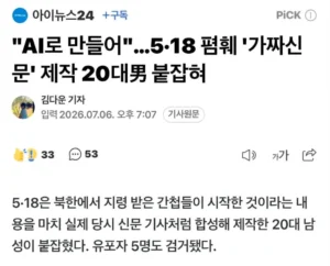 멍청한 가짜뉴스 게시자들의 이유