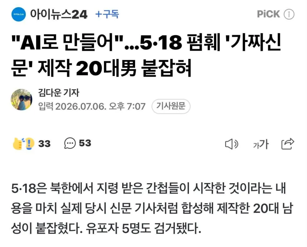 멍청한 가짜뉴스 게시자들의 이유