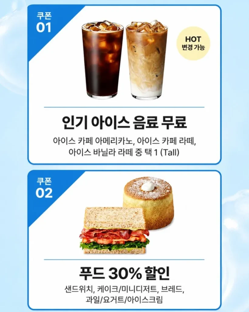 스타벅스, 누구나 음료 무료 제공