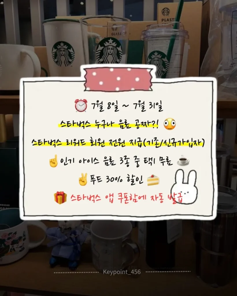 스타벅스, 누구나 음료 무료 제공