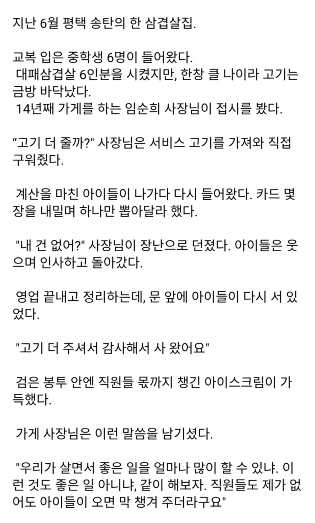 삼겹살 먹고 돌아온 학생들의 이유.jpg