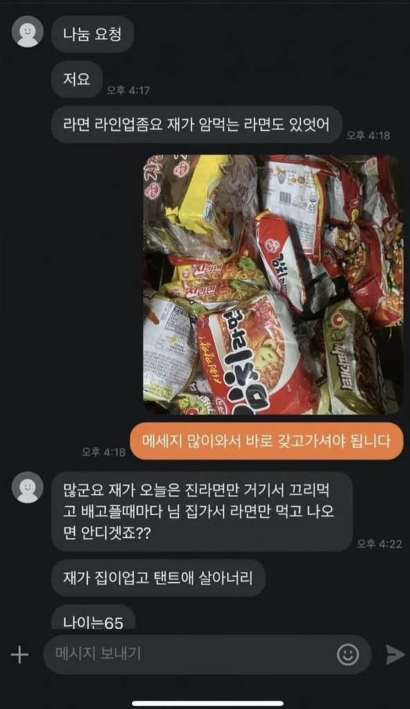 라면 나눠주다 진상 만난 썰.jpg
