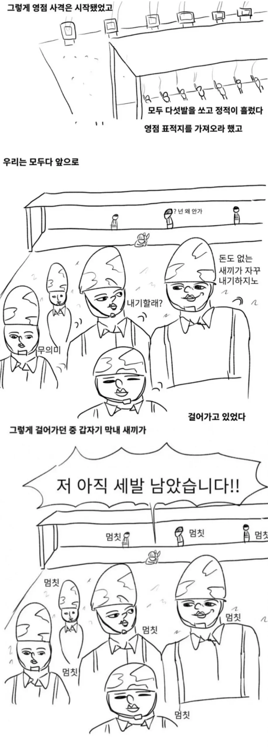 군필자라면 답할 수 있는 질문