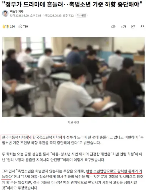 중학생 집단폭행 사건, 현재 상황은?