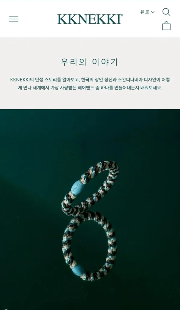홀란드가 사용하는 머리끈 업체 "끄네끼".jpg