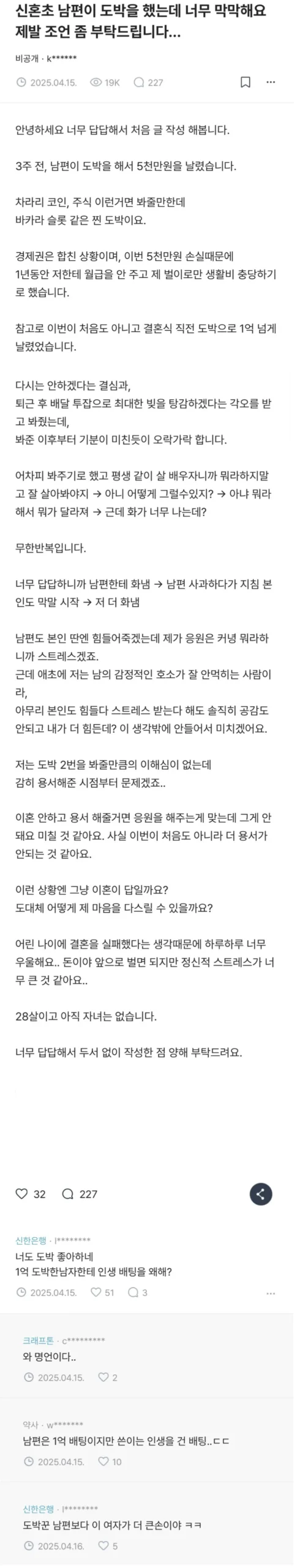 신혼 초 남편의 도박, 막막한 심정.