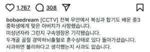 70대 할아버지, 중3 학생 폭행으로 숨져