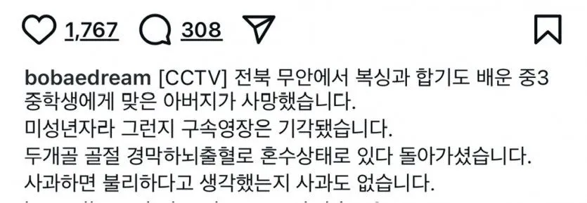 70대 할아버지, 중3 학생 폭행으로 숨져