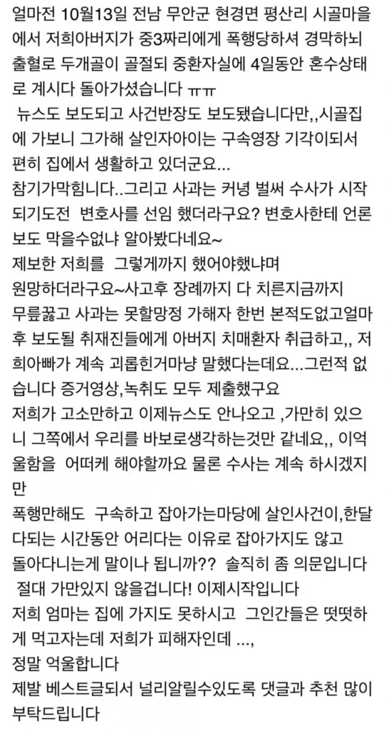 70대 할아버지, 중3 학생 폭행으로 숨져