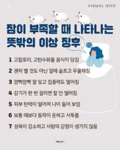 수면 부족 시 나타나는 의외의 증상들