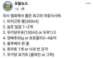 아침 식사, 의협 추천 최고의 선택