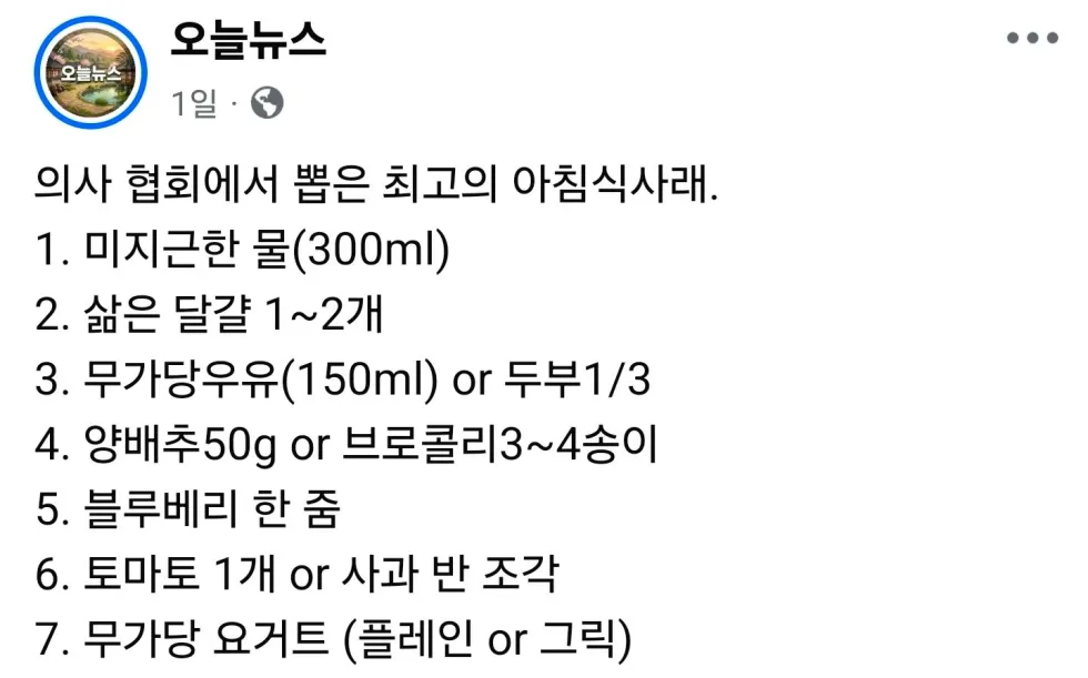 아침 식사, 의협 추천 최고의 선택