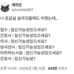 응급실 방문 여성, 반드시 묻는다는 질문