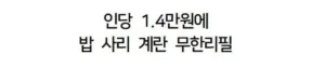 임성근 짜글이 14,000원의 가오픈 근황