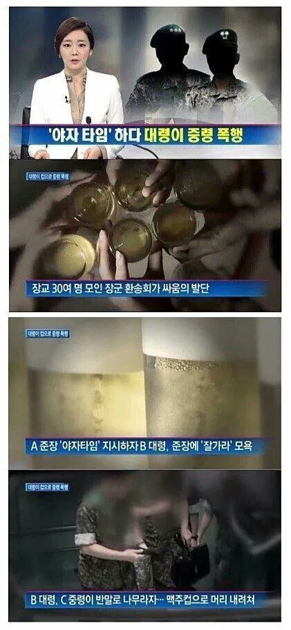 야자타임하다 대령이 폭행한 사례