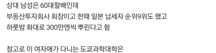 엘리트 여대생, 60대 남성과 일본서 '보약' 관계 적발