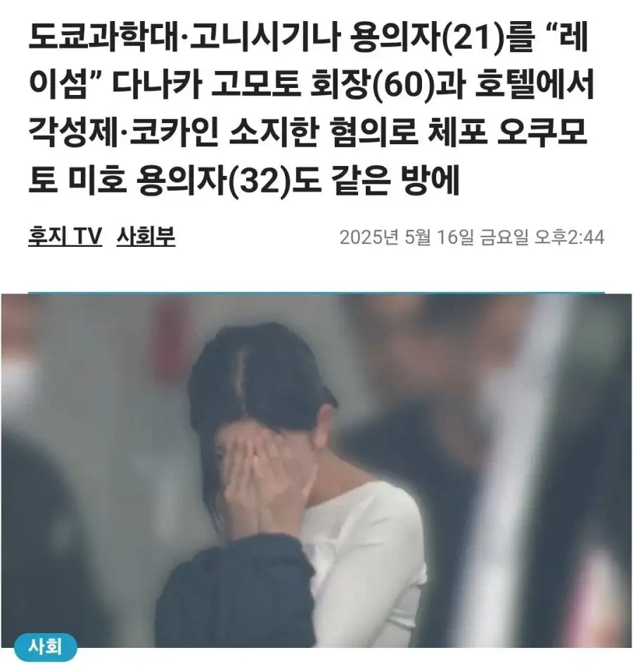 엘리트 여대생, 60대 남성과 일본서 '보약' 관계 적발