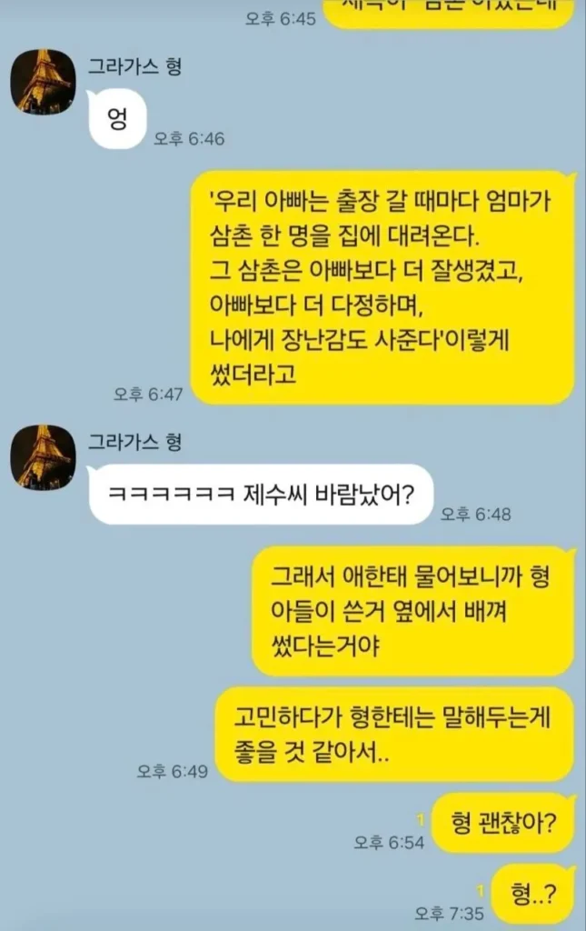 아빠 출장 때마다 엄마가 데려온 남자