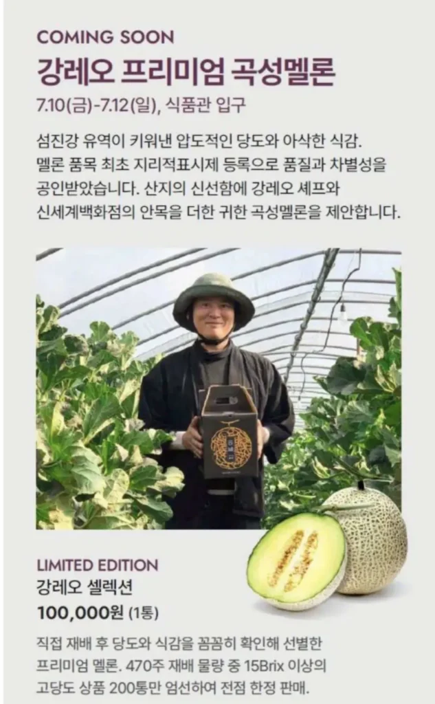 강레오 셰프가 이번에 판매하는 메론