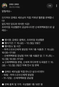 강레오 셰프가 이번에 판매하는 메론