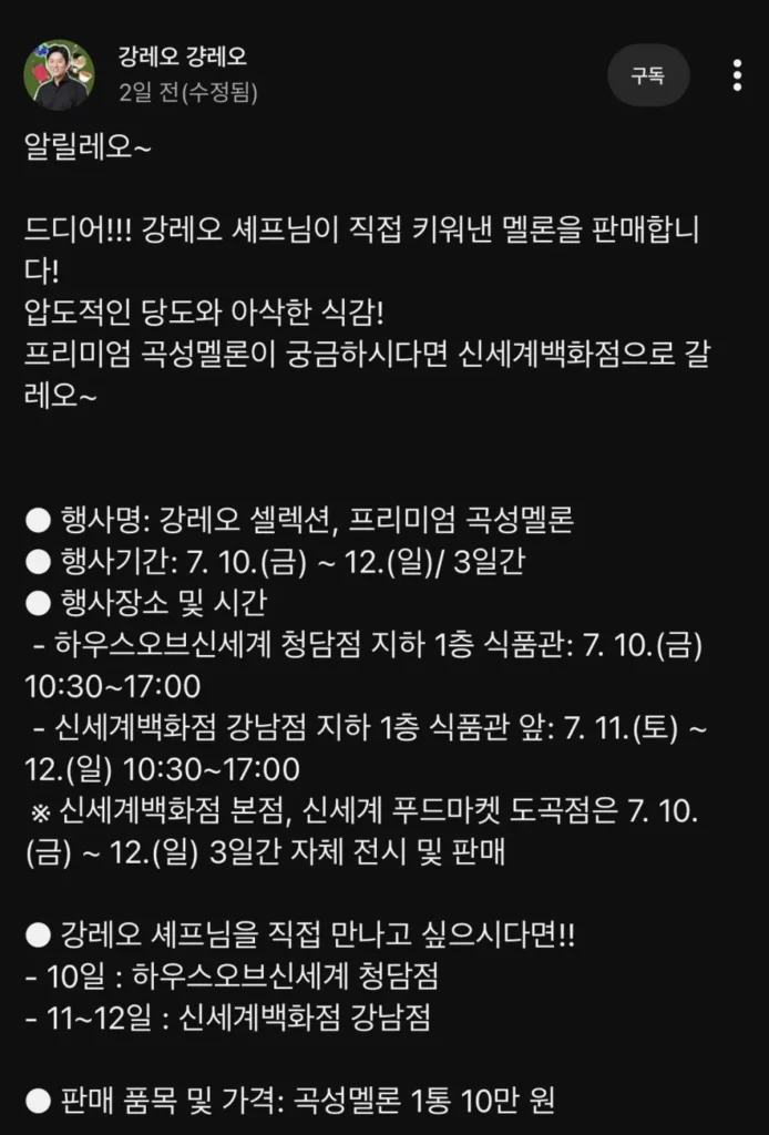 강레오 셰프가 이번에 판매하는 메론