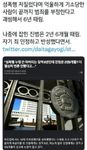 2년 6개월 징역, 그 레전드 이야기