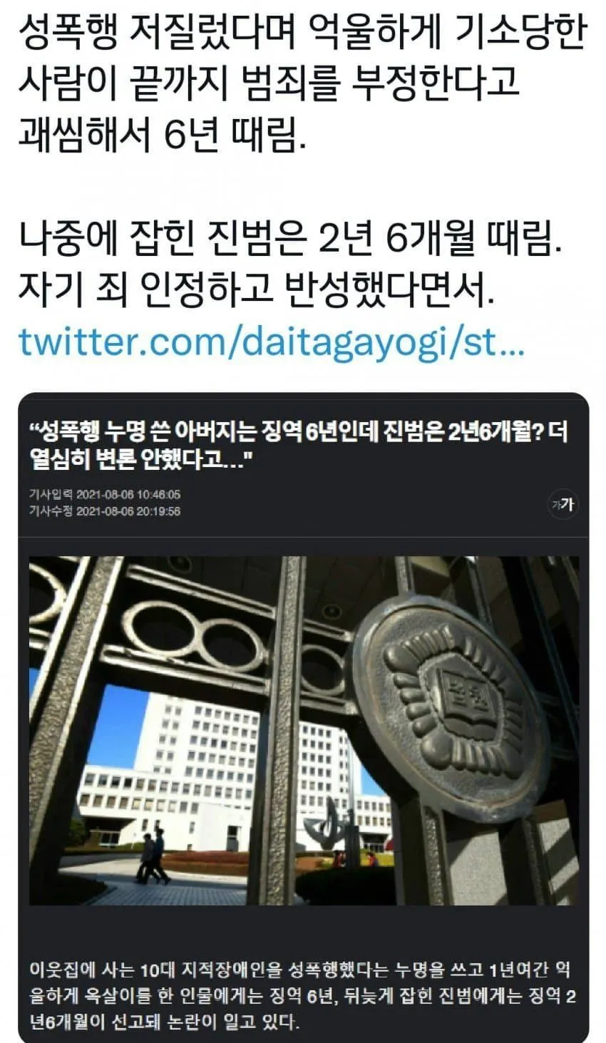 2년 6개월 징역, 그 레전드 이야기