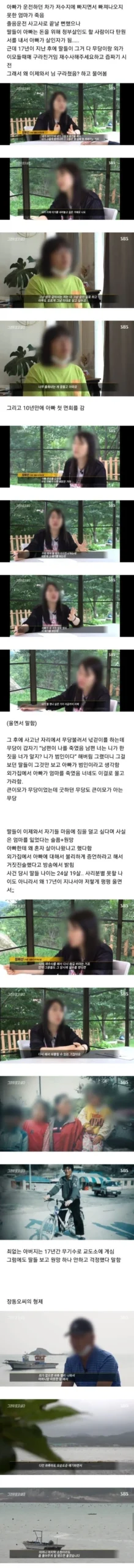 17년 만에 딸들이 고백하다